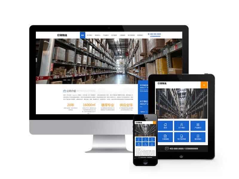 貨運(yùn)物流快遞類網(wǎng)站pbootcms模板(帶手機(jī)端)