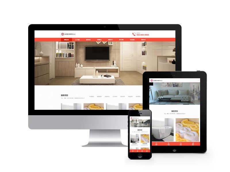 家政服務公司類網站pbootcms模板(自適應手機端)