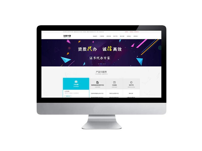 工商注冊資質(zhì)代辦類網(wǎng)站pbootcms模板源碼