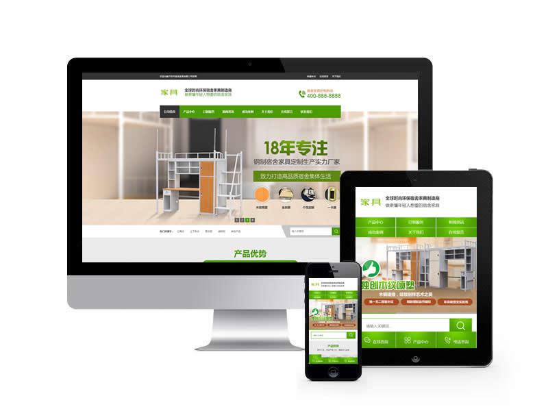 家具辦公類網(wǎng)站pbootcms模板(帶手機(jī)端)