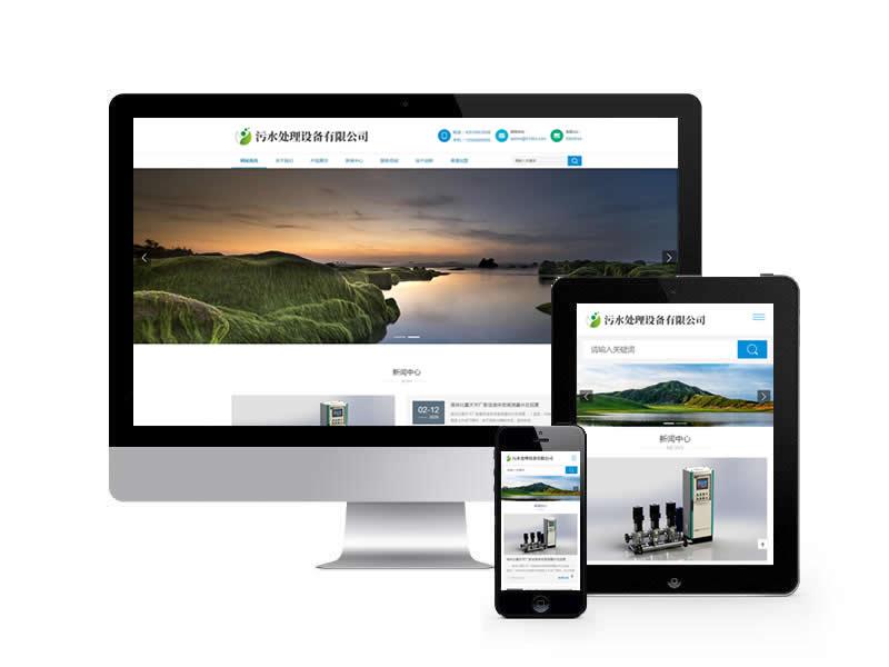全自動環保污水處理設備類網站pbootcms模板(自適應手機端)
