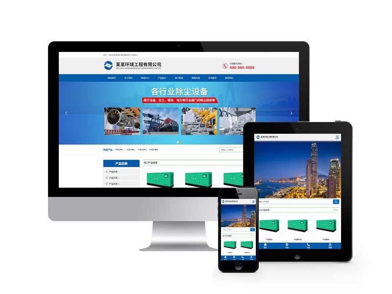 除塵器脫硫脫銷設備類網站pbootcms模板(自適應手機端)