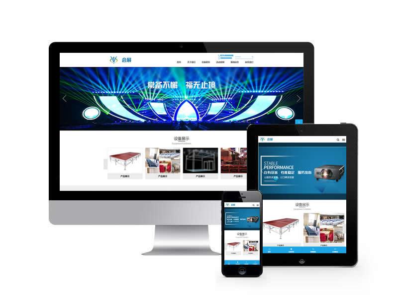 會展中心現場設備類網站pbootcms模板(帶手機端)