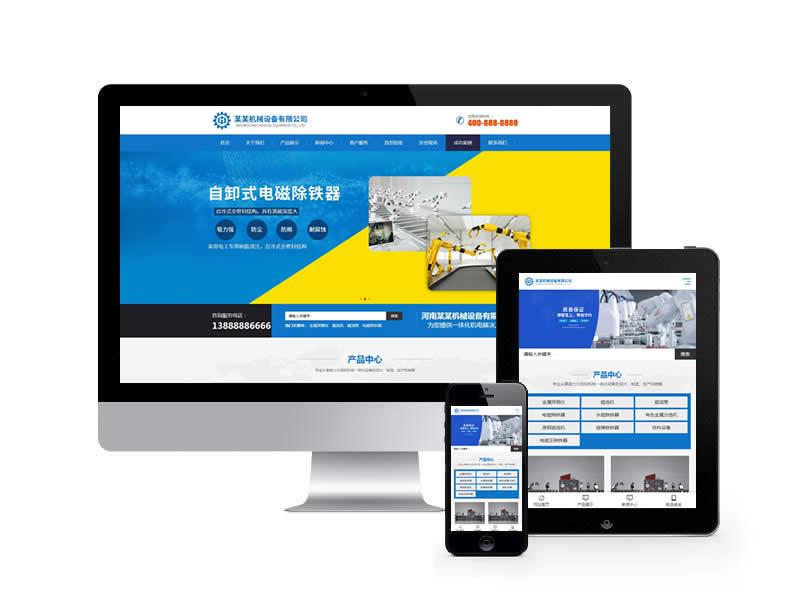 除鐵器金屬探測(cè)儀設(shè)備類網(wǎng)站pbootcms模板(自適應(yīng)手機(jī)端)