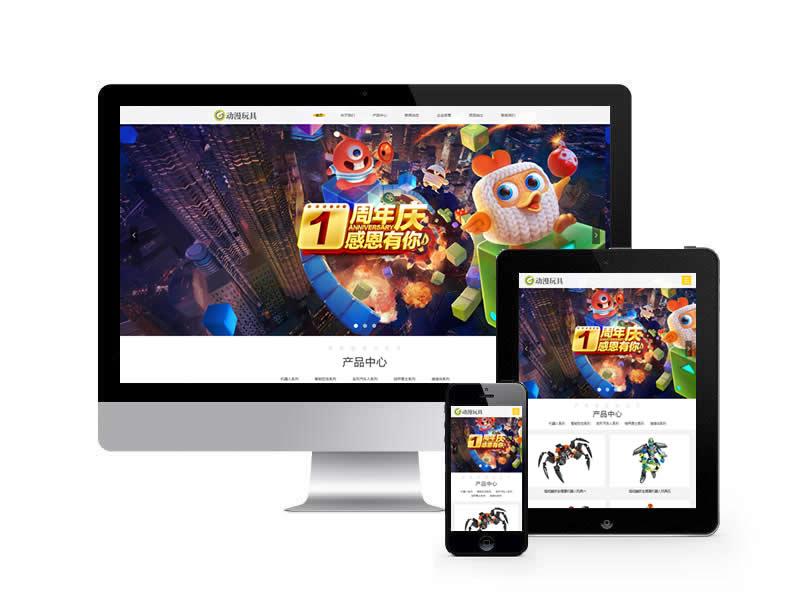 玩具動漫類網站pbootcms模板(自適應手機端)