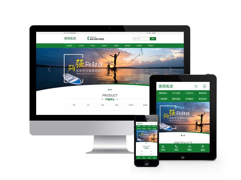 漁具批發(fā)牧漁類網(wǎng)站pbootcms模板(帶手機(jī)端)