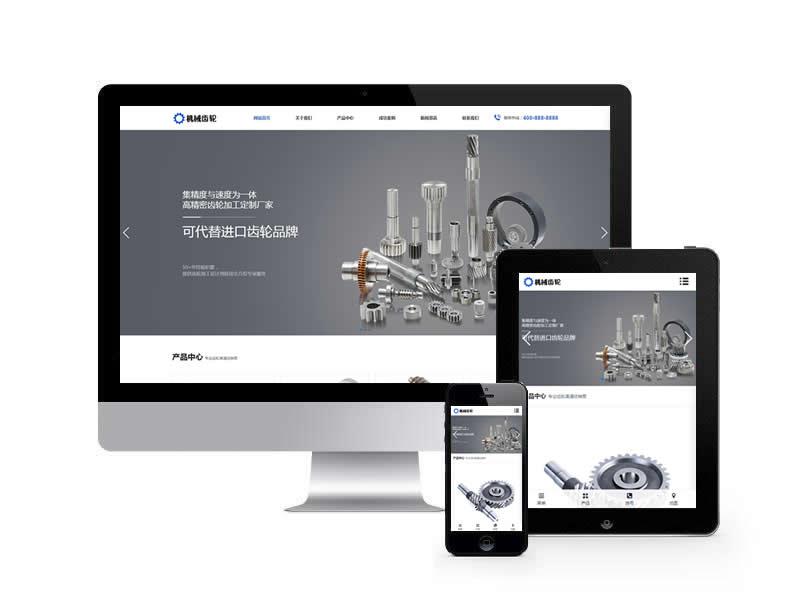 機(jī)械齒輪類(lèi)網(wǎng)站pbootcms模板(自適應(yīng)手機(jī)端)