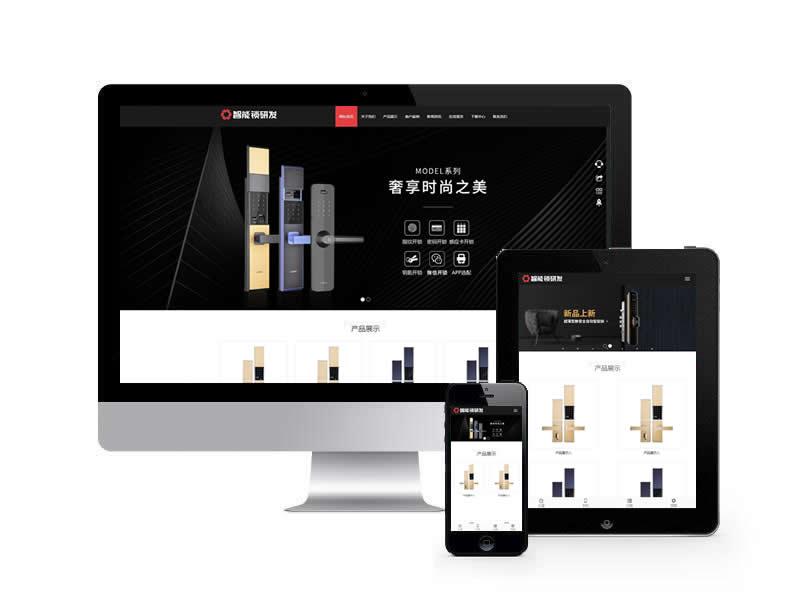 智能鎖具電子產品類網站pbootcms模板(自適應手機端)