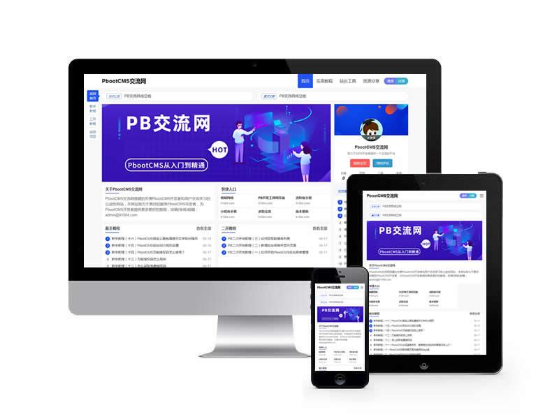 教程資訊新聞博客類網站pbootcms模板(自適應手機版)