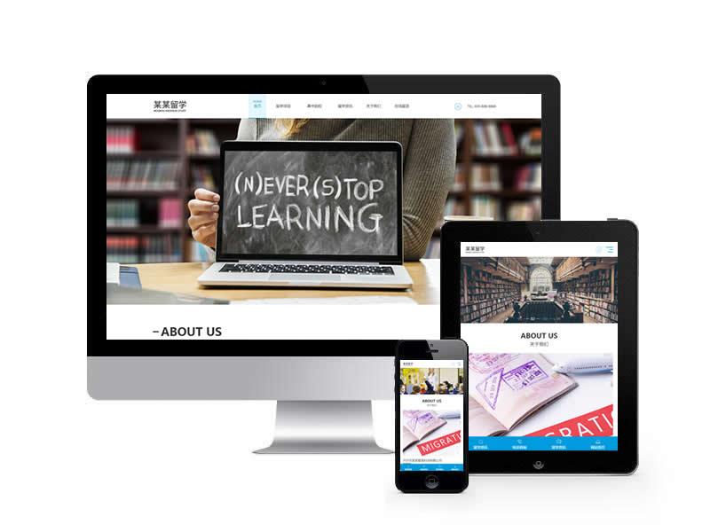 國際教育出國留學類網站pbootcms模板(自適應手機端)