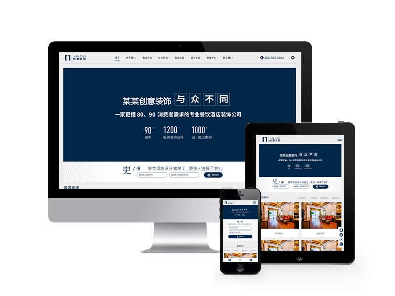 餐飲酒店創意裝飾類網站pbootcms模板(自適應手機端)