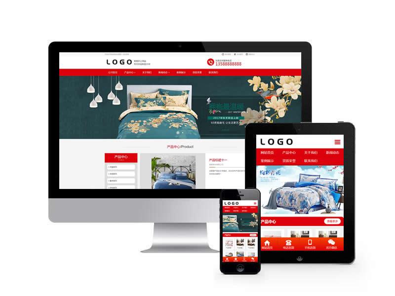家紡床上用品類網(wǎng)站pbootcms模板(帶手機(jī)端)