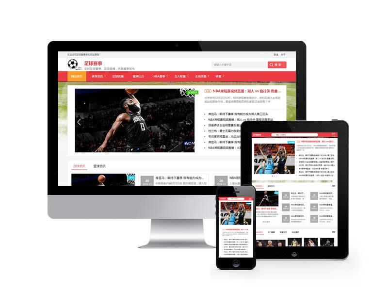 足球賽事體育資訊類網(wǎng)站pbootcms模板(自適應(yīng)手機(jī)端)