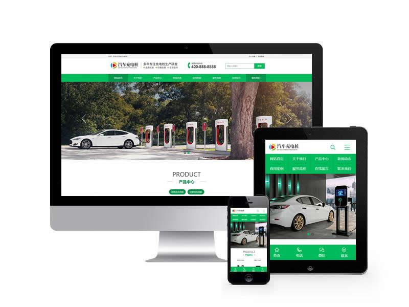 新能源汽車充電樁設(shè)備類網(wǎng)站pbootcms模板(帶手機(jī)端)