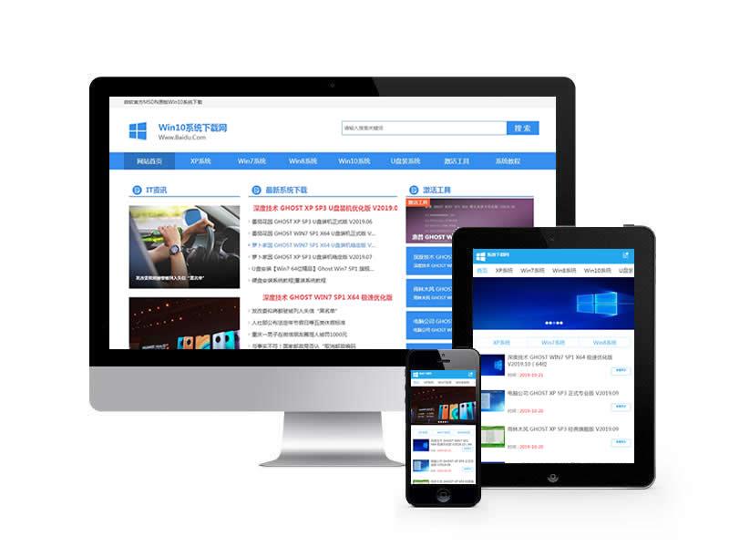 電腦系統軟件下載類網站pbootcms模板(帶手機端)