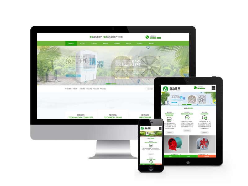 通風(fēng)設(shè)備機(jī)電類網(wǎng)站pbootcms模板(自適應(yīng)手機(jī)端)