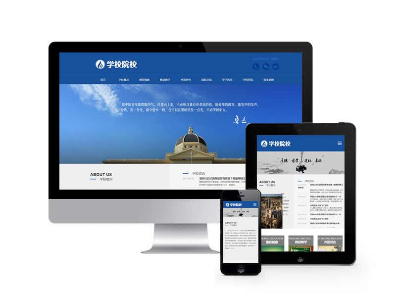 外國語學(xué)校類網(wǎng)站pbootcms模板(自適應(yīng)移動(dòng)端)