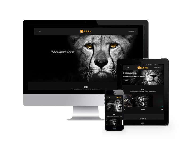 藝術家居設計類網(wǎng)站pbootcms模板(自適應手機端)