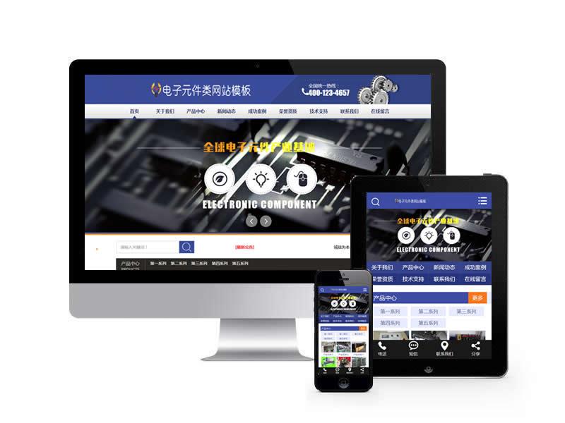 電子元件器械類網(wǎng)站易優(yōu)cms模板(帶手機(jī)端)