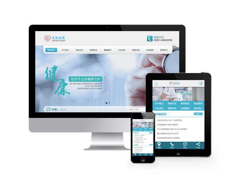 醫療健康類網站易優cms模板(帶手機端)