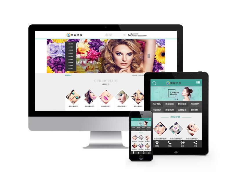 美容化妝減肥類網站易優cms模板(帶手機端)
