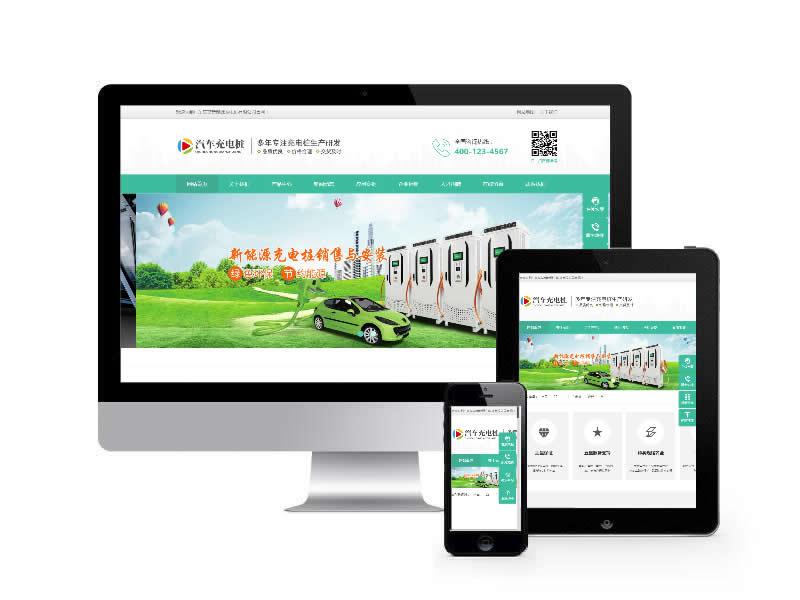 新能源汽車充電樁設(shè)備類網(wǎng)站易優(yōu)cms模板(帶手機(jī)端)