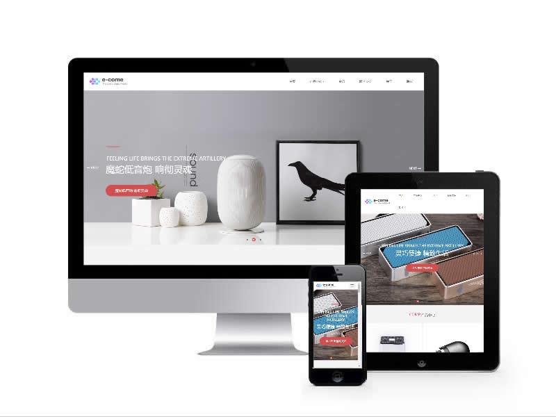 數碼電子類網站易優cms模板(自適應手機端)