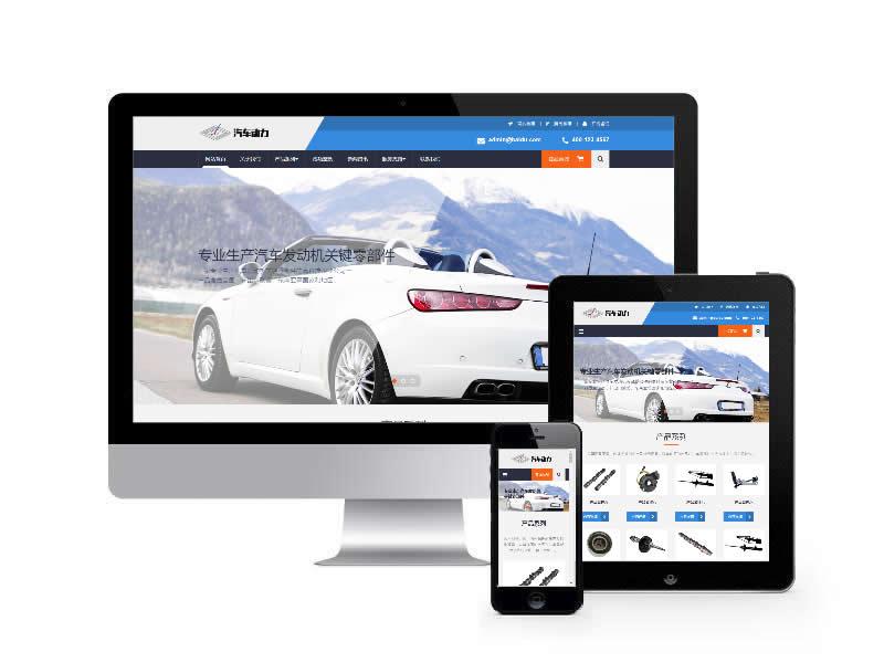 汽車配件類網站易優cms模板(自適應手機端)