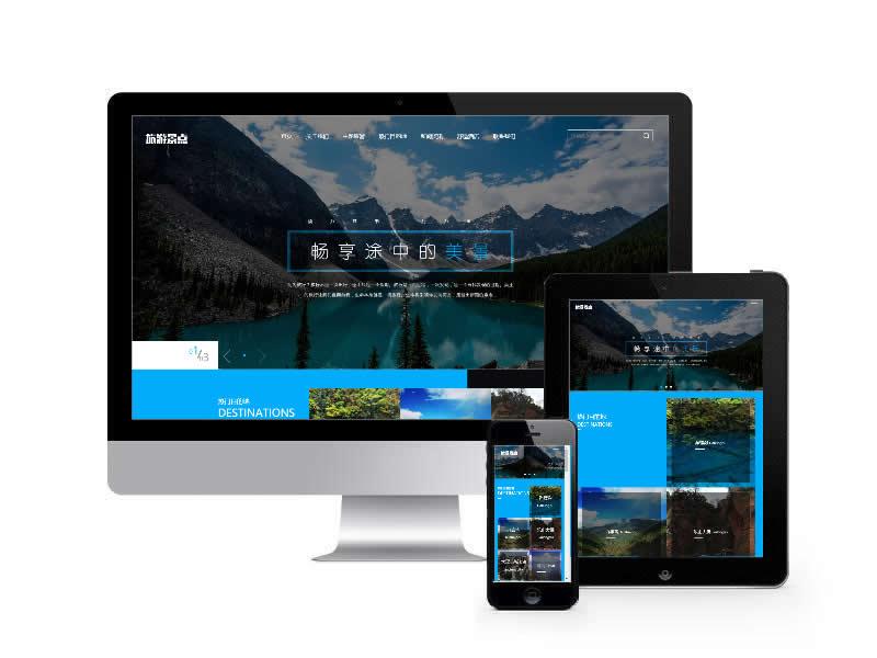 旅游旅行社類網站易優c