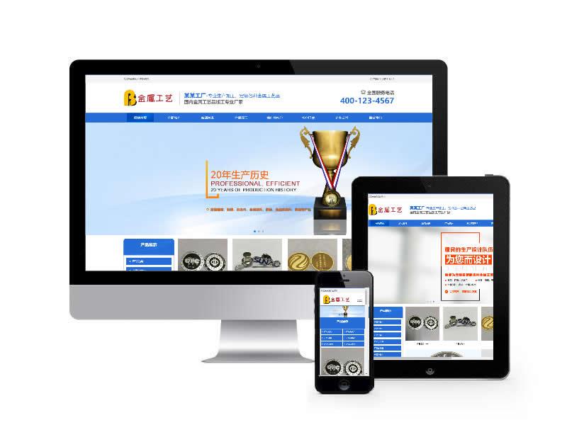 金屬工藝品類網站易優cms模板(自適應手機端)