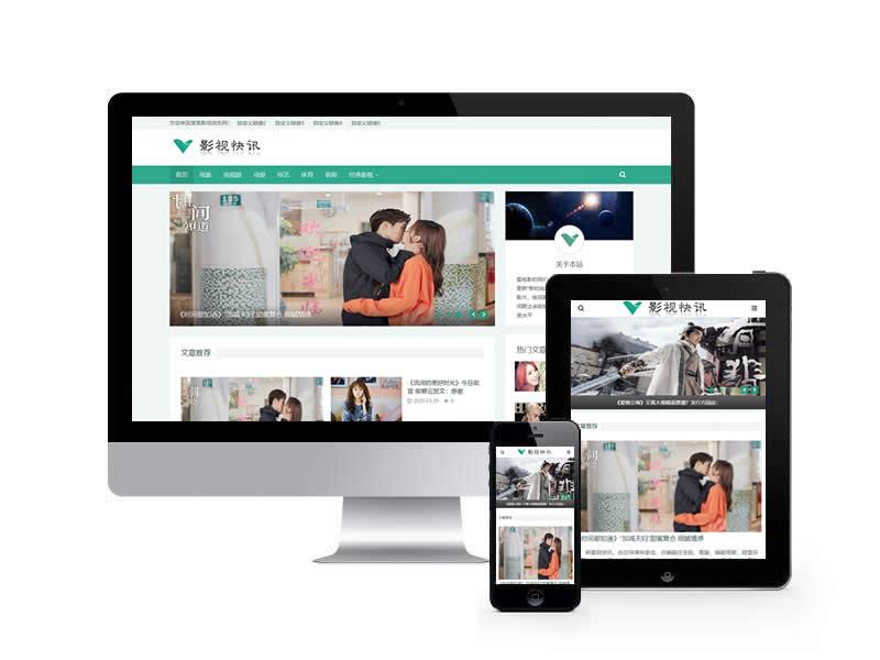 影視快訊資訊類網站pbootcms模板(自適應手機端)
