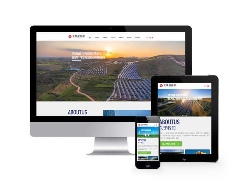 光伏發(fā)電項(xiàng)目類網(wǎng)站pbootcms模板(自適應(yīng)手機(jī)端)