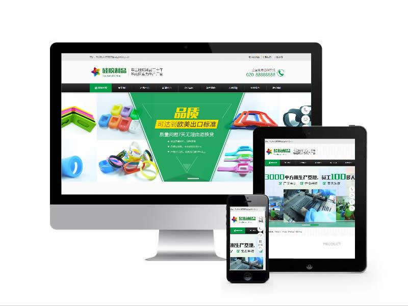 硅膠制品類網站易優cms模板(帶手機端)