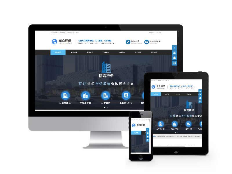 隔聲裝飾工程類網站易優cms模板(帶手機端)