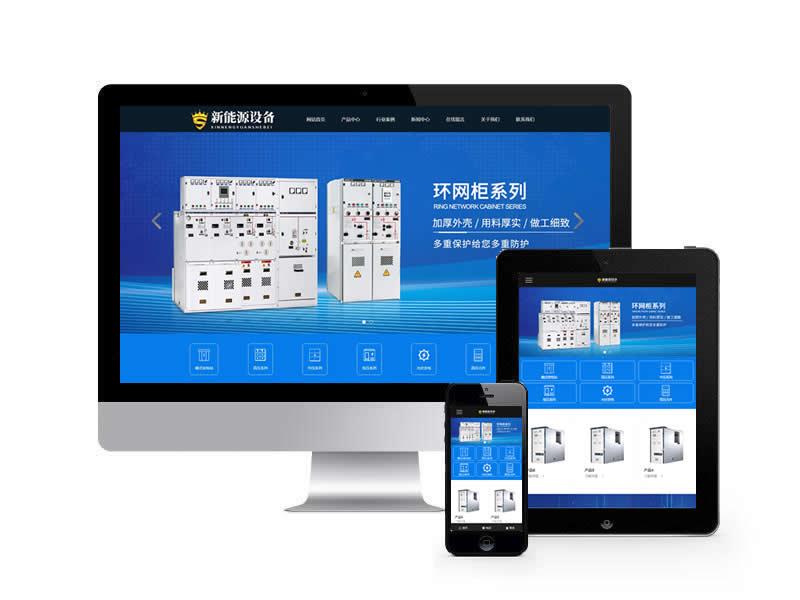 新能源設(shè)備類網(wǎng)站pbootcms模板(自適應(yīng)手機(jī)端)