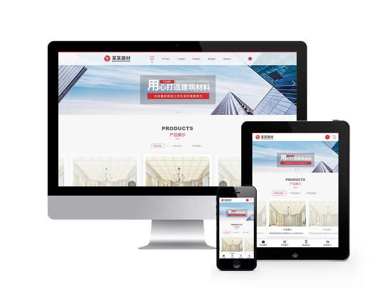 建筑材料類網站pbootcms模板(自適應手機端)
