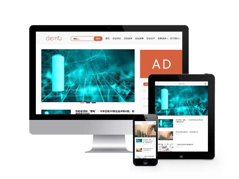 新聞博客類網站pbootcms模板(自適應手機端)