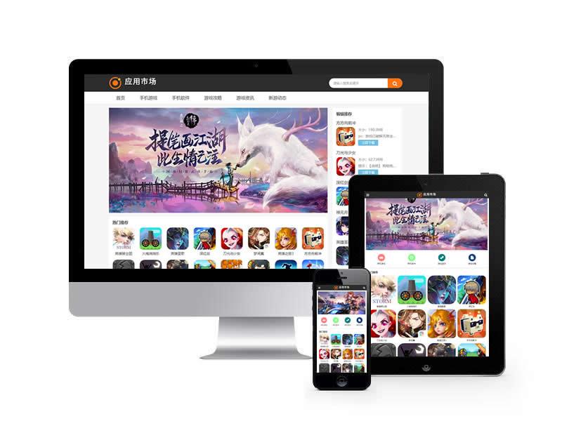 手機軟件手游APP下載類網(wǎng)站pbootcms模板(自適應手機端)