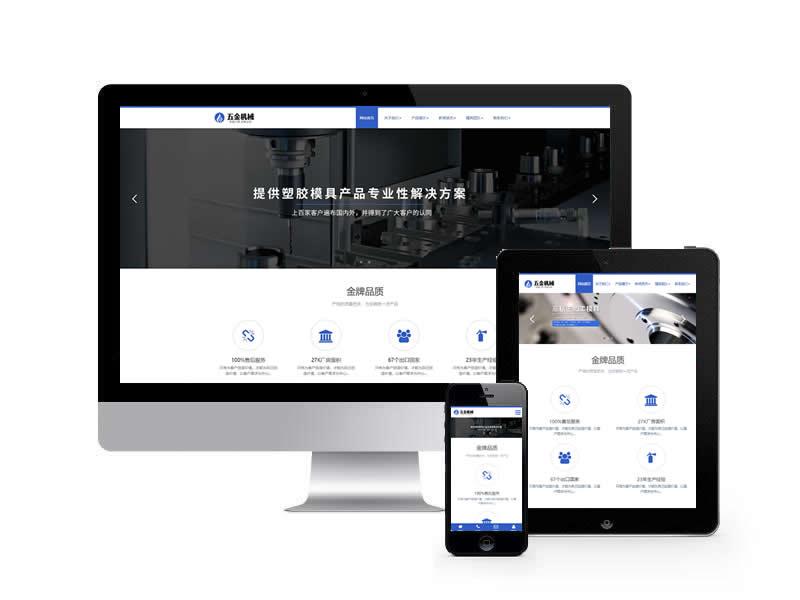 五金模具機械類網站pbootcms模板(自適應手機端)