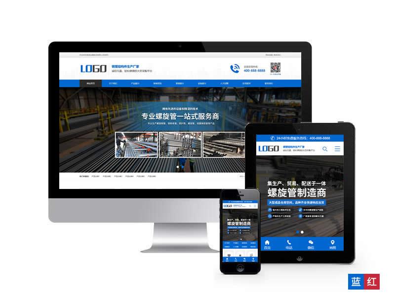 鋼管金屬制品類網(wǎng)站pbootcms模板(帶手機(jī)端)