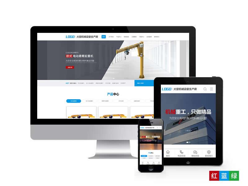 重工機(jī)械設(shè)備類網(wǎng)站pbootcms模板(帶手機(jī)端)