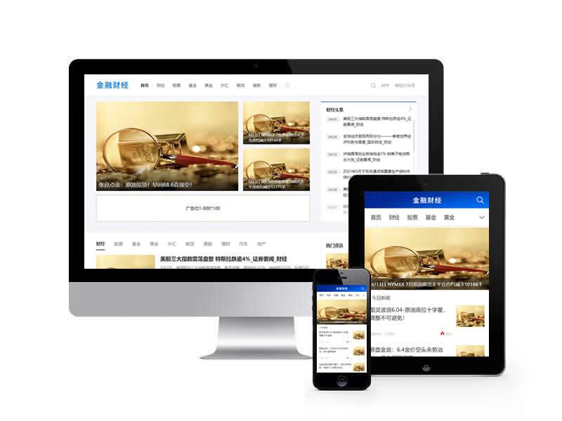 財經金融資訊類網站pbootcms模板(帶手機端)