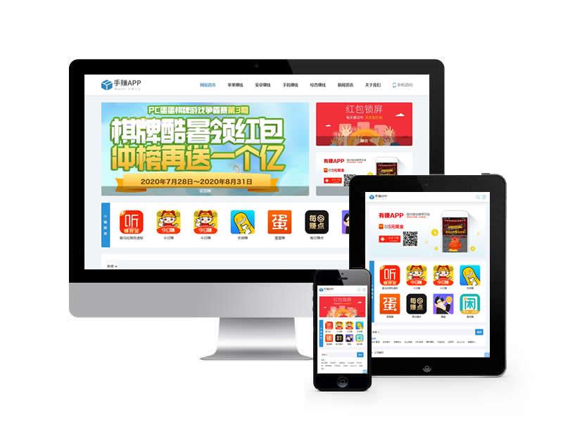 手機軟件應用APP下載類網站pbootcms模板(自適應手機端)