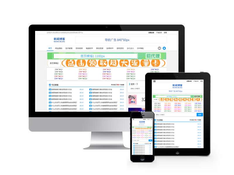 新聞資訊網站教程類網站pbootcms模板(自適應手機端)