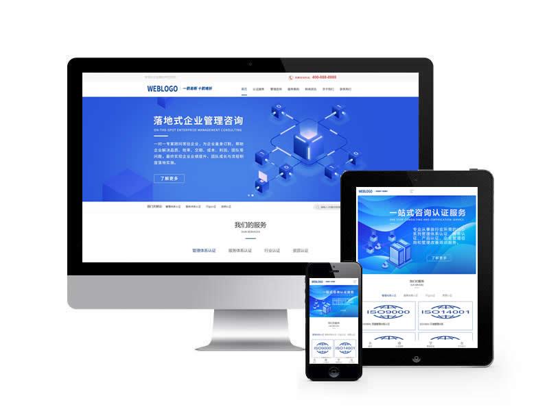 企業管理咨詢類網站pbootcms模板(帶手機端)