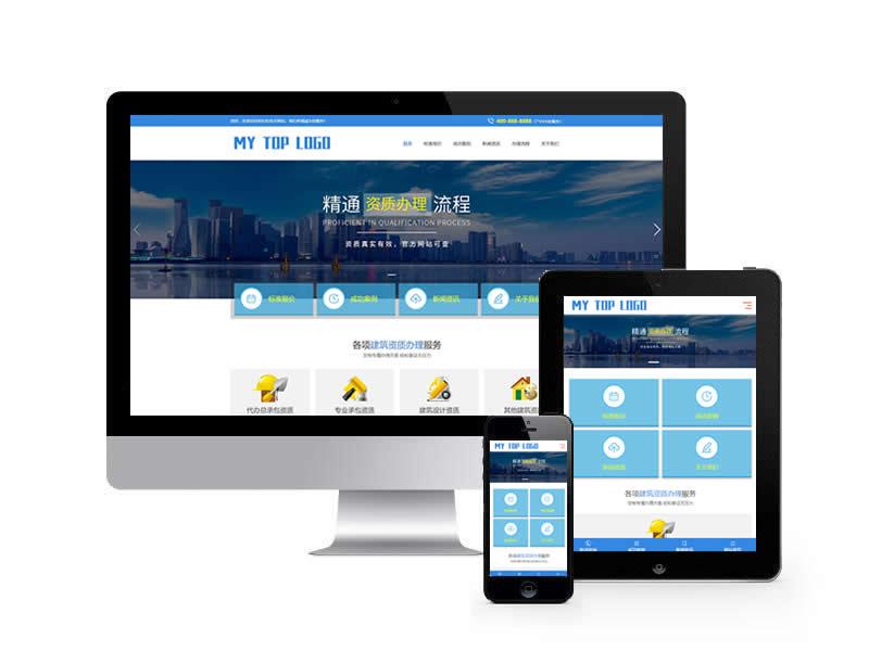 建筑資質(zhì)辦理類網(wǎng)站pbootcms模板(自適應(yīng)手機(jī)端)