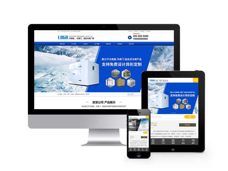 冷庫工程設備類網站pbootcms模板(帶手機端)