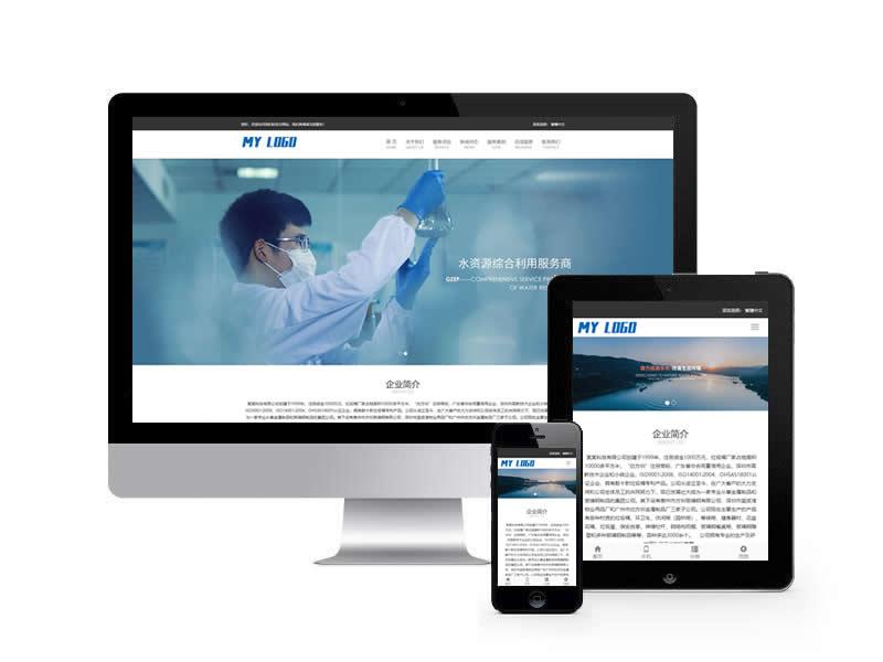 水質檢測污水處理類網站pbootcms模板(自適應手機端)