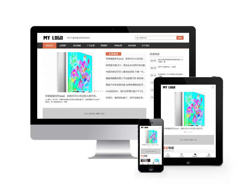新聞資訊博客通用類(lèi)網(wǎng)站pbootcms模板(自適應(yīng)手機(jī)端)