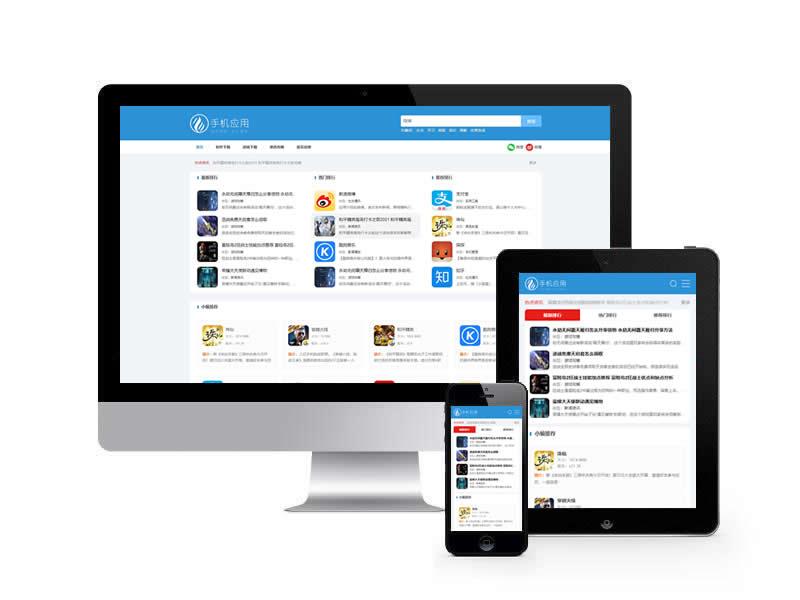 手機應用軟件下載類網站pbootcms模板(自適應手機端)